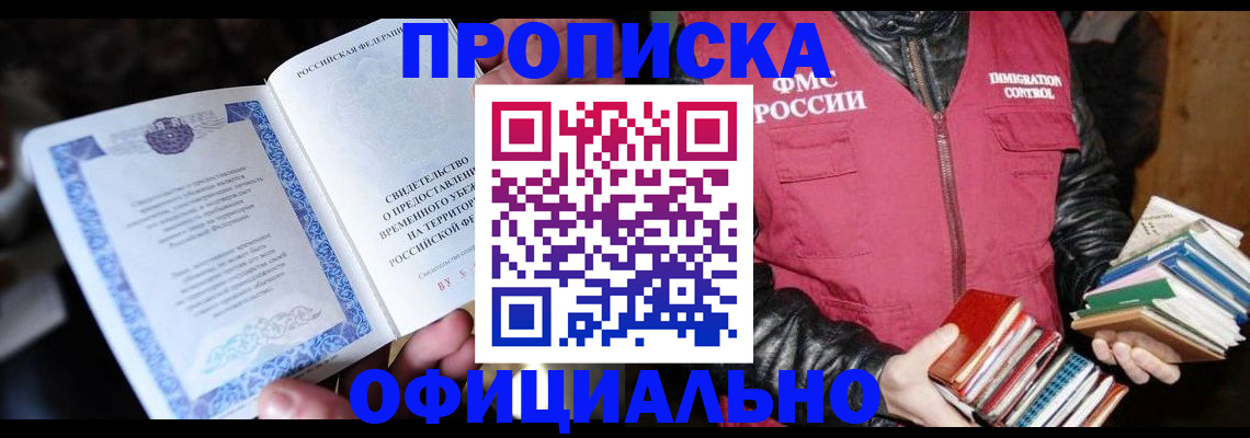 прописка штамп в Гусь-Хрустальном