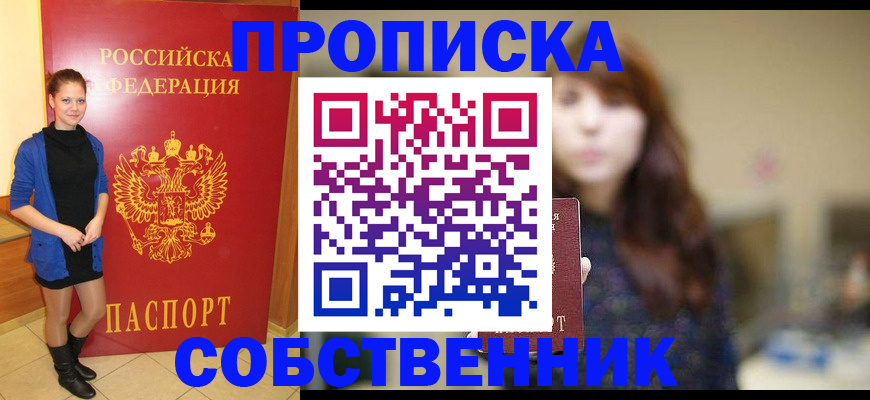 временная регистрация в квартире в Гусь-Хрустальном